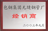 永宁包钢经销商